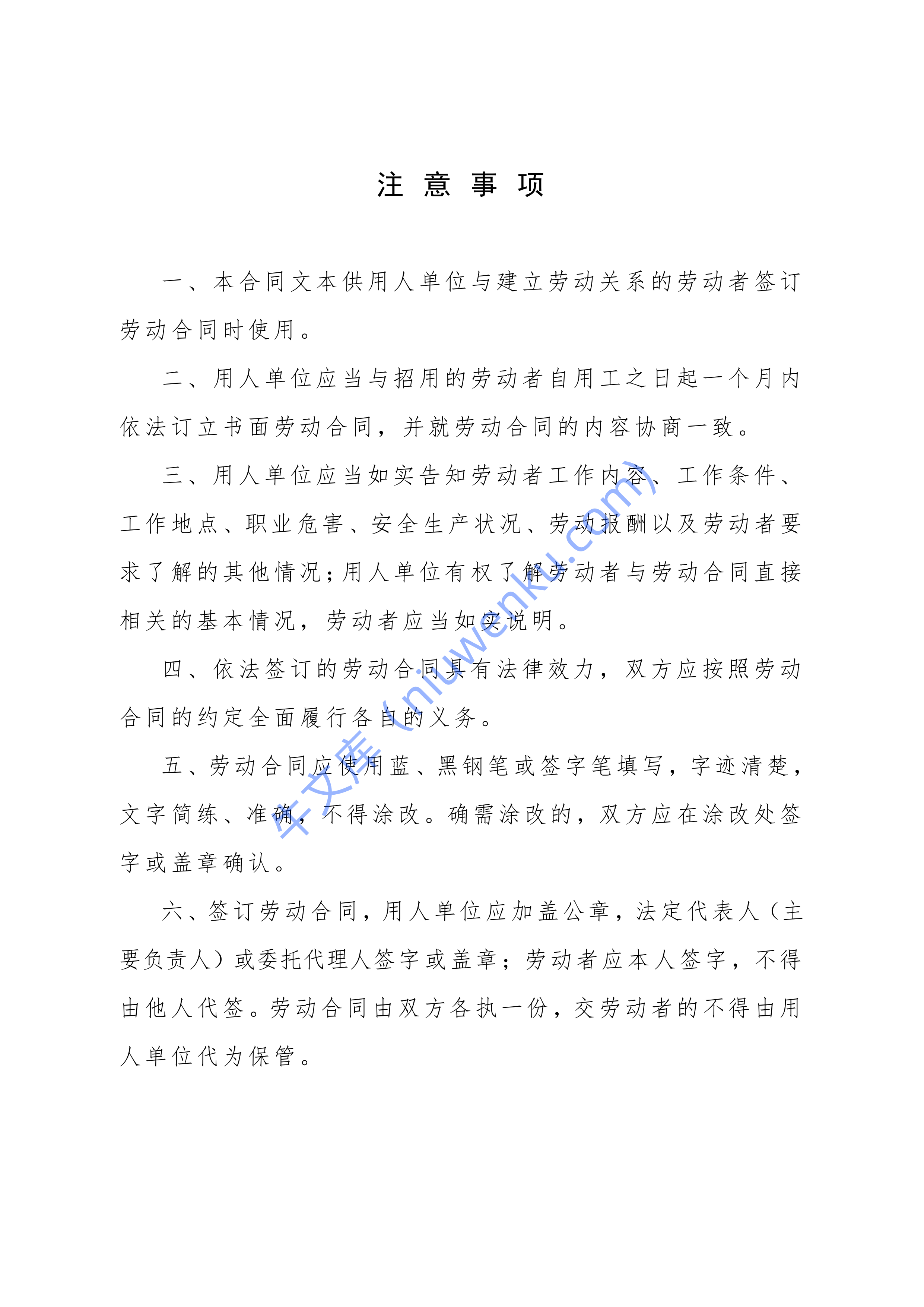 劳动合同范本 第2页