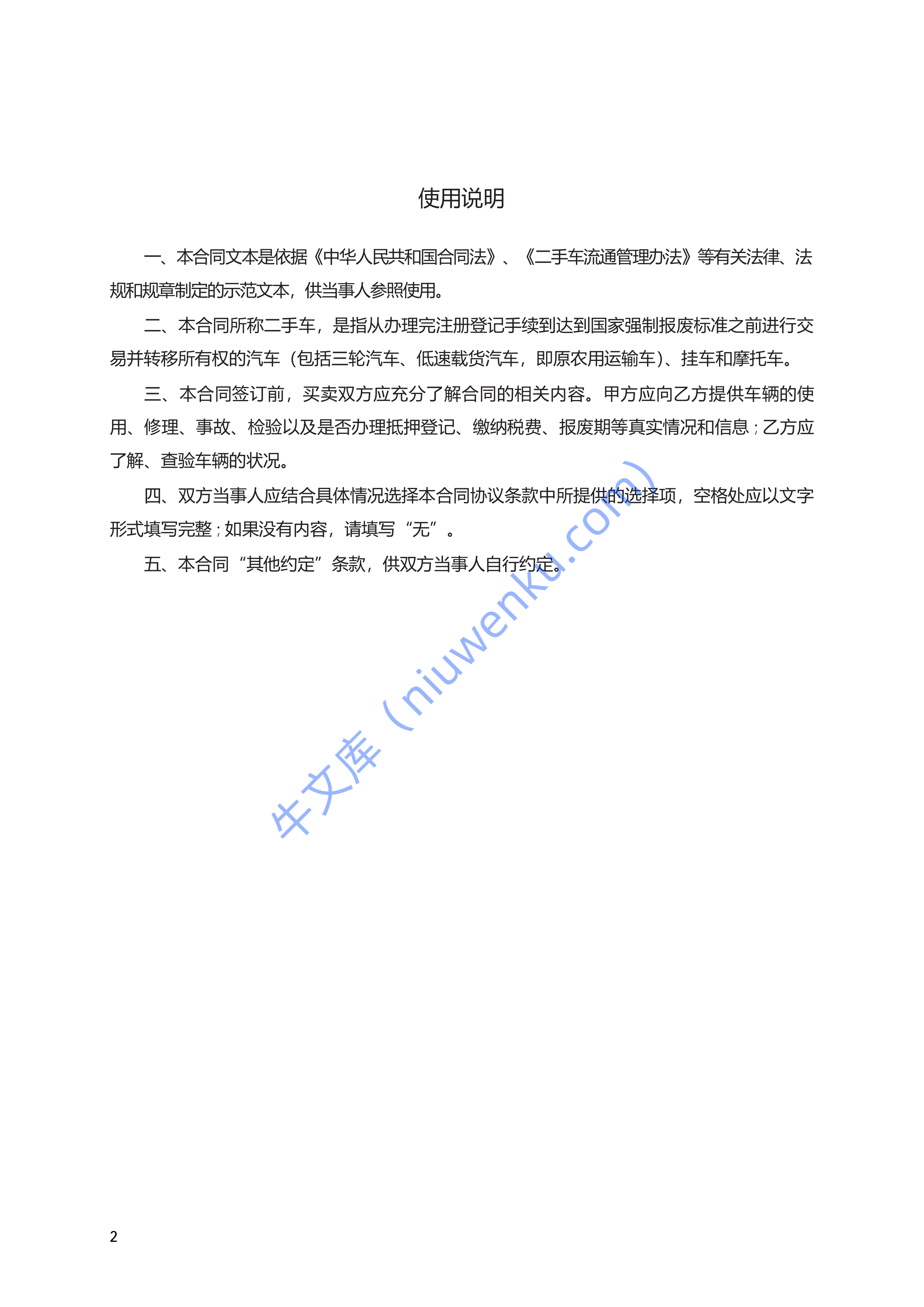 二手车买卖规范性合同 第2页