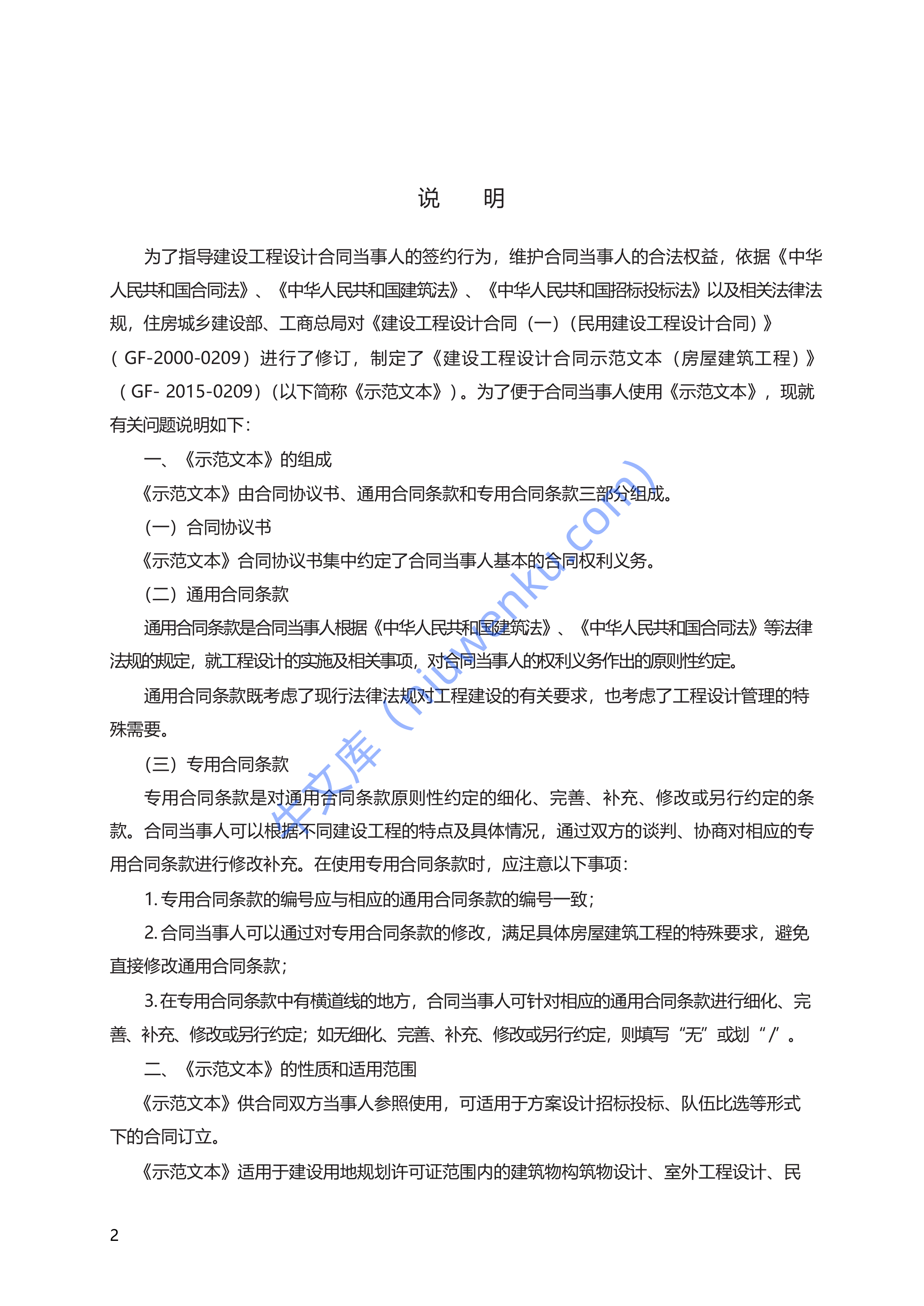 建设工程设计合同示范文本 第2页