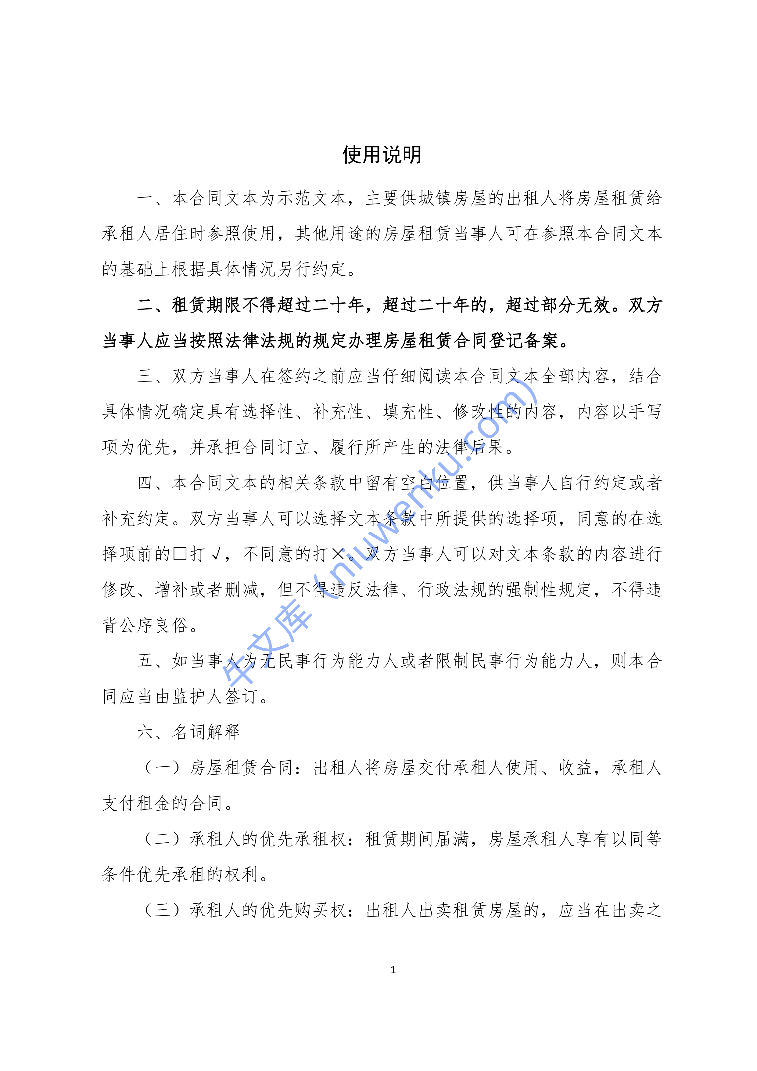 《房屋租赁合同（示范文本）》（GF&mdash;2025&mdash;2614） 第2页