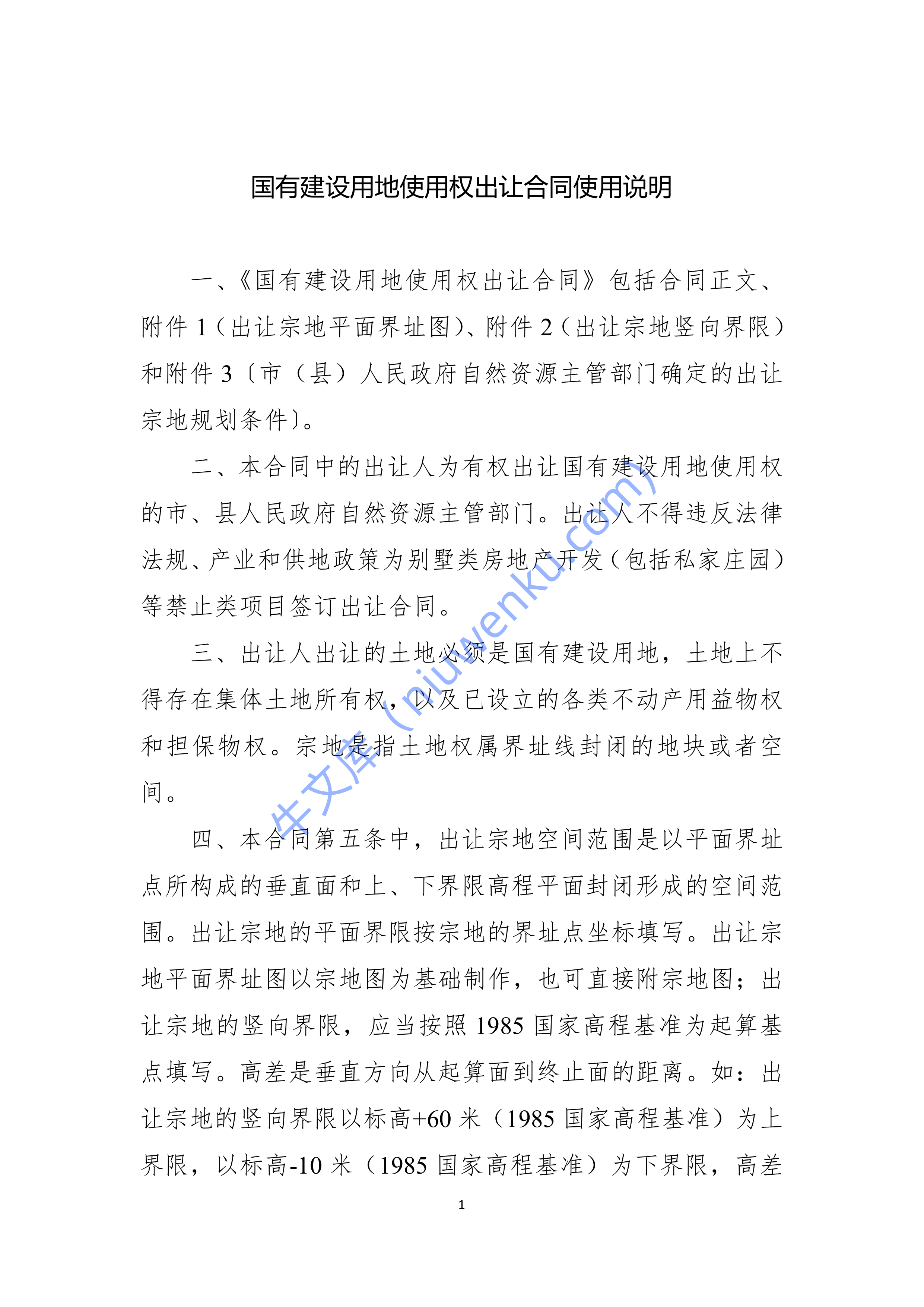 《国有建设用地使用权出让合同 （示范文本）》（GF-2025-2601） 第2页
