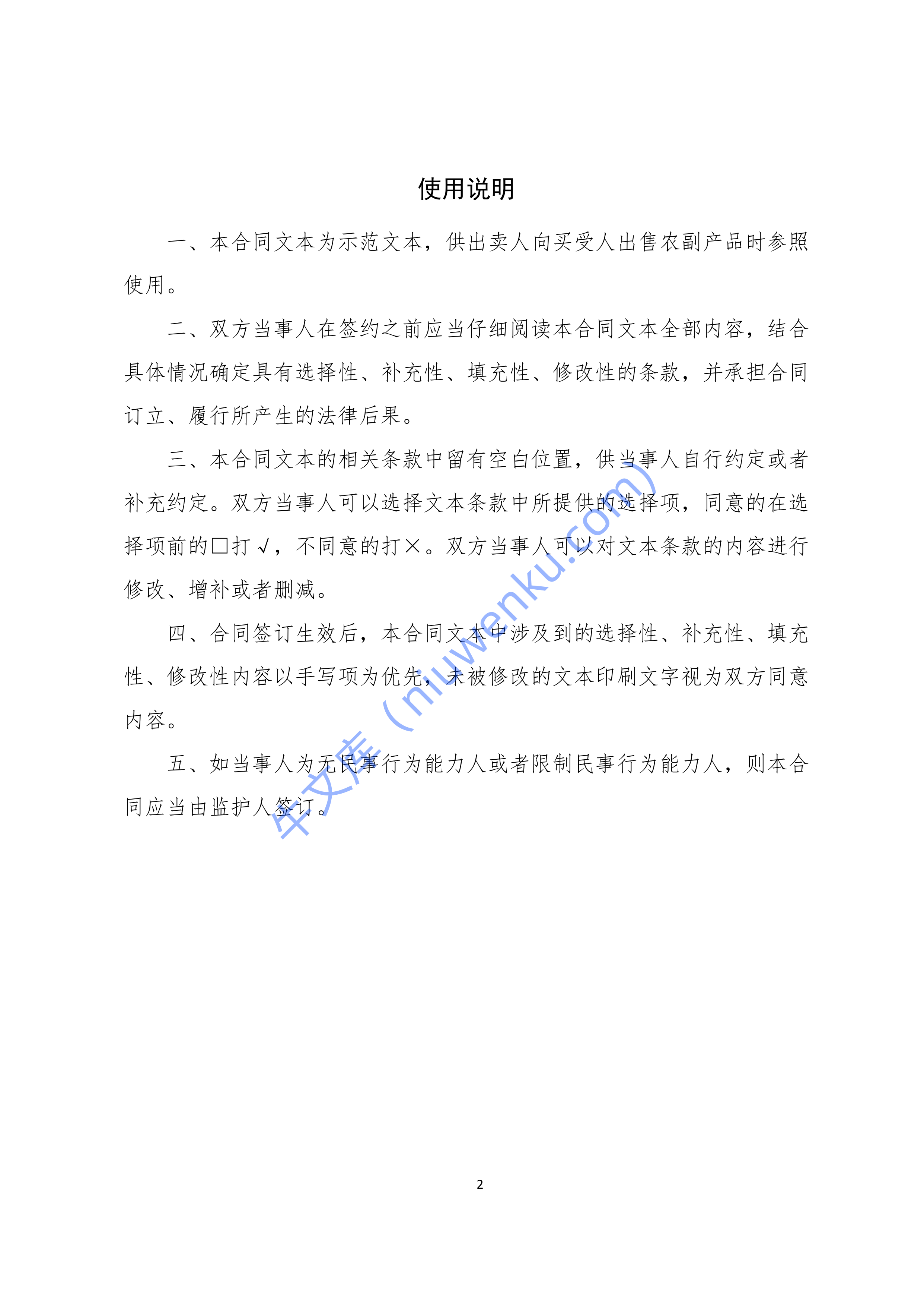 《农副产品买卖合同（示范文本）》（GF&mdash;2025&mdash;0151） 第2页