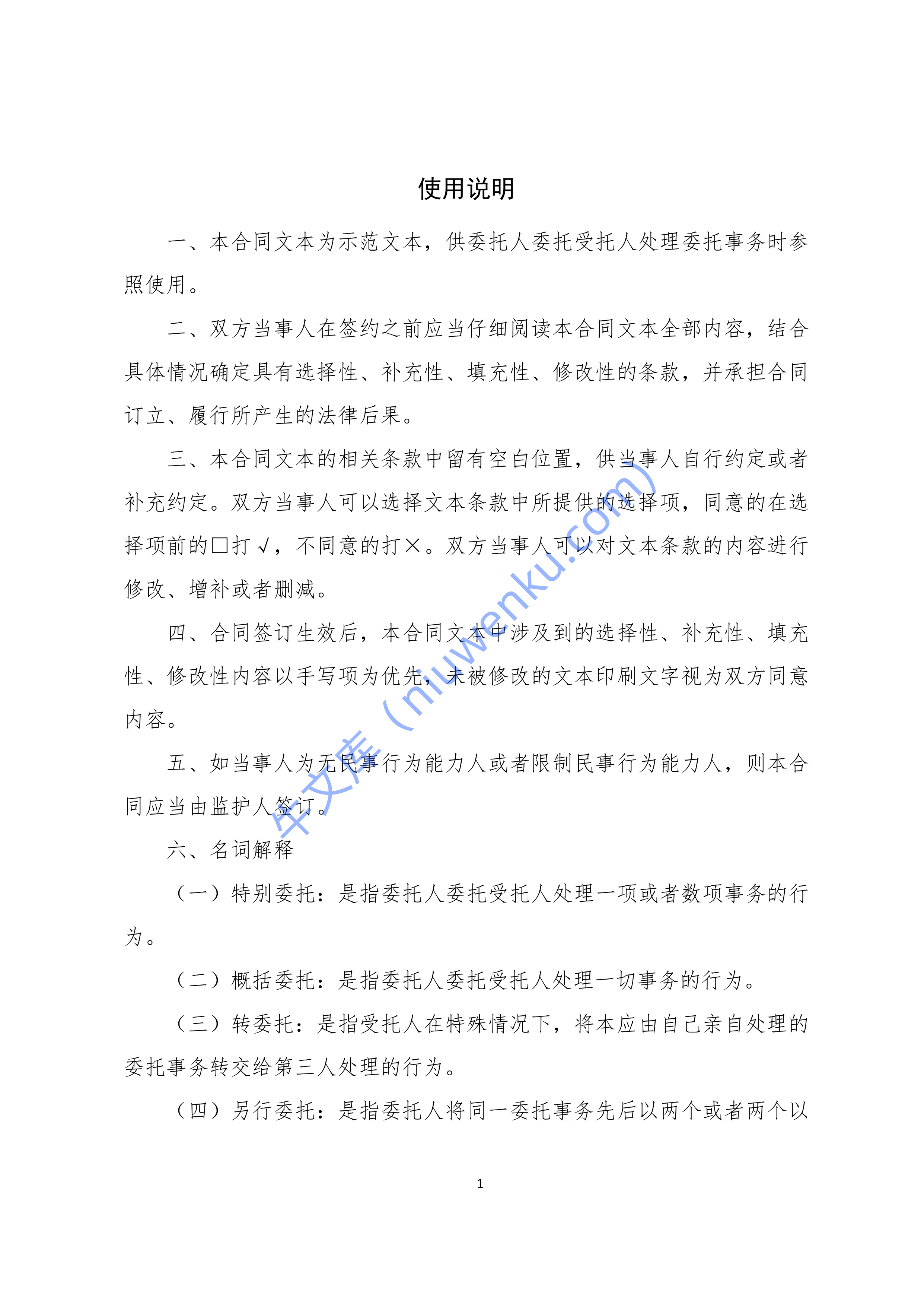 《委托合同（示范文本）》（GF&mdash;2025&mdash;1001） 第2页