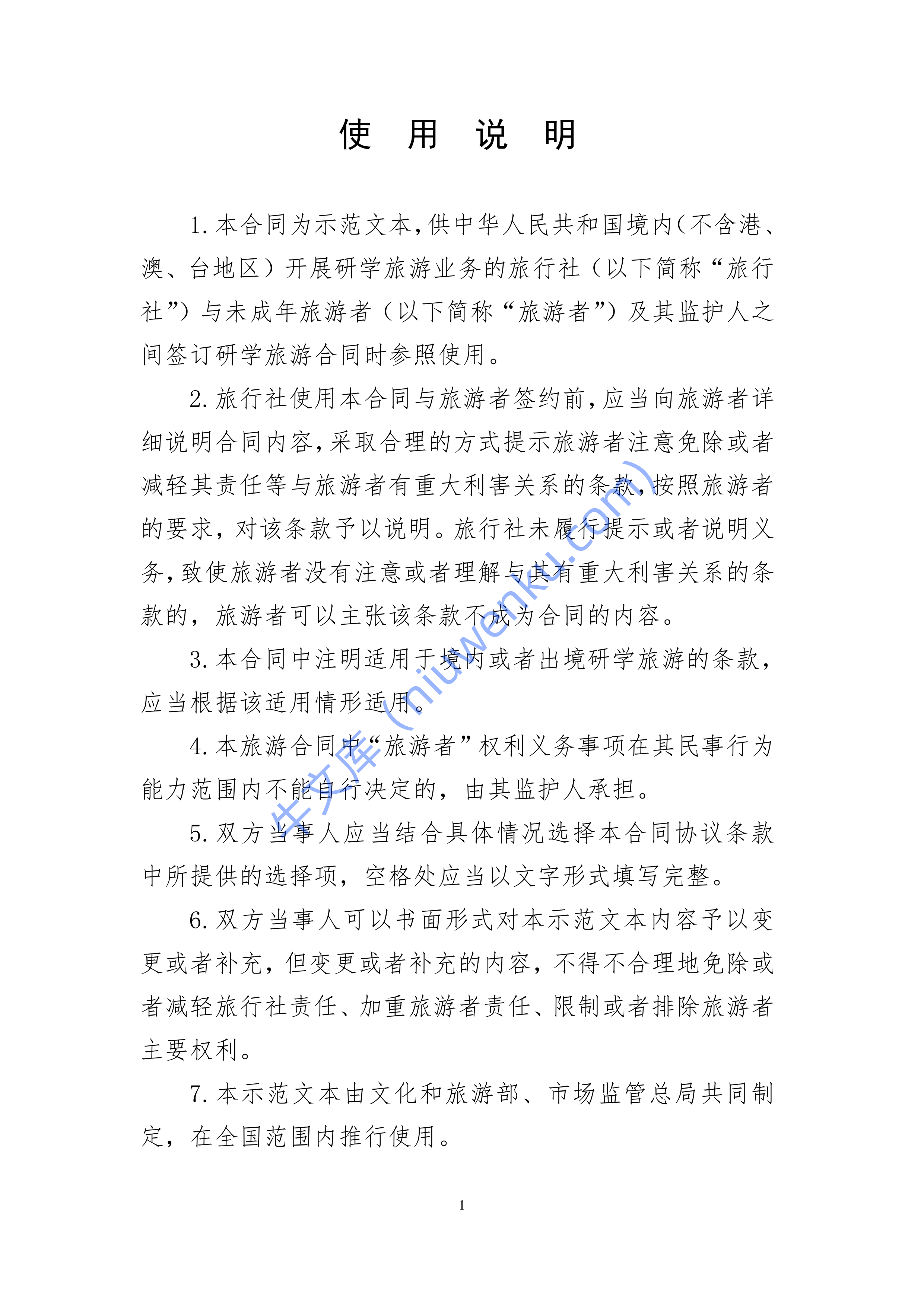 研学旅游合同（示范文本） 第2页