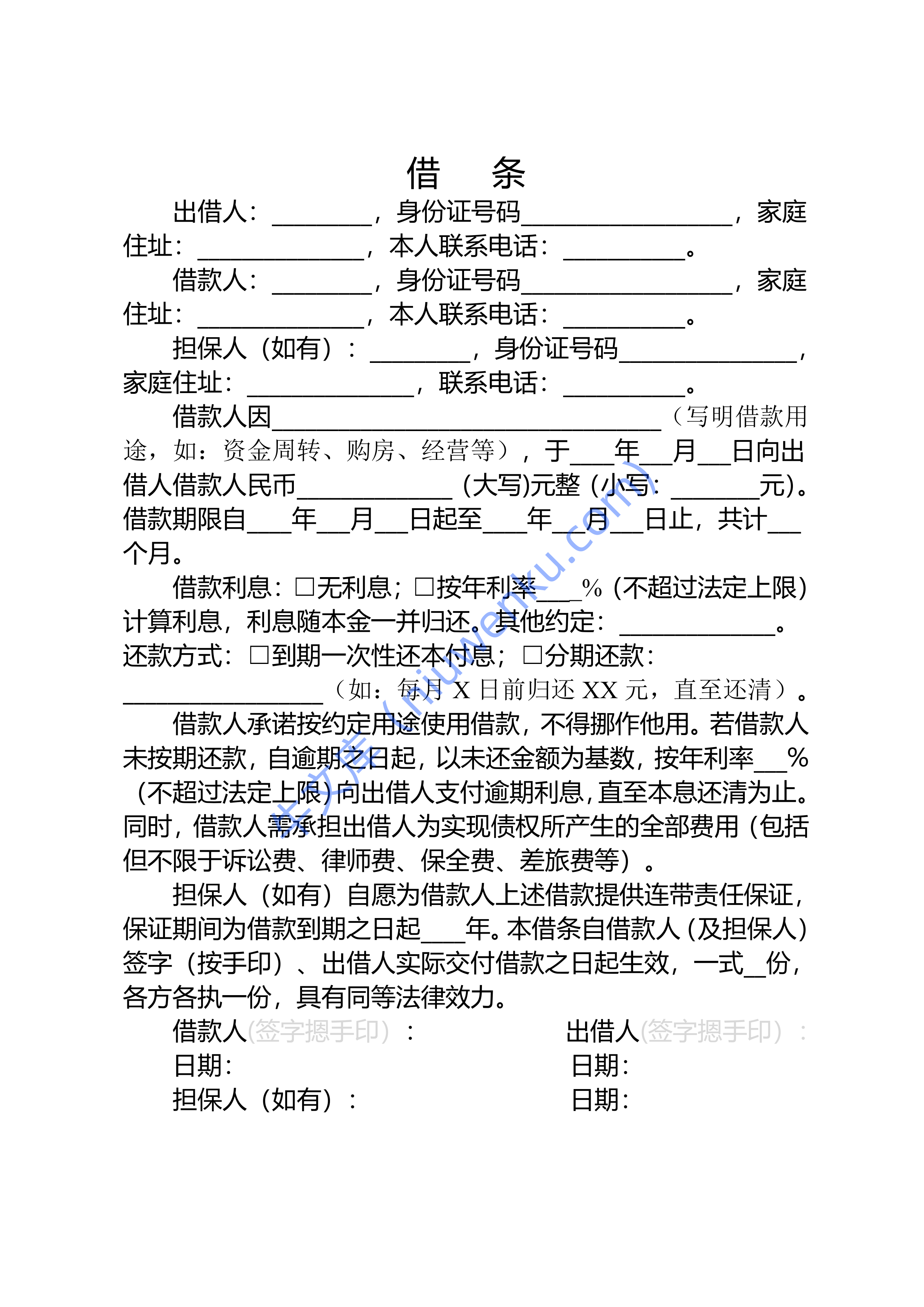 借条规范性协议 第1页
