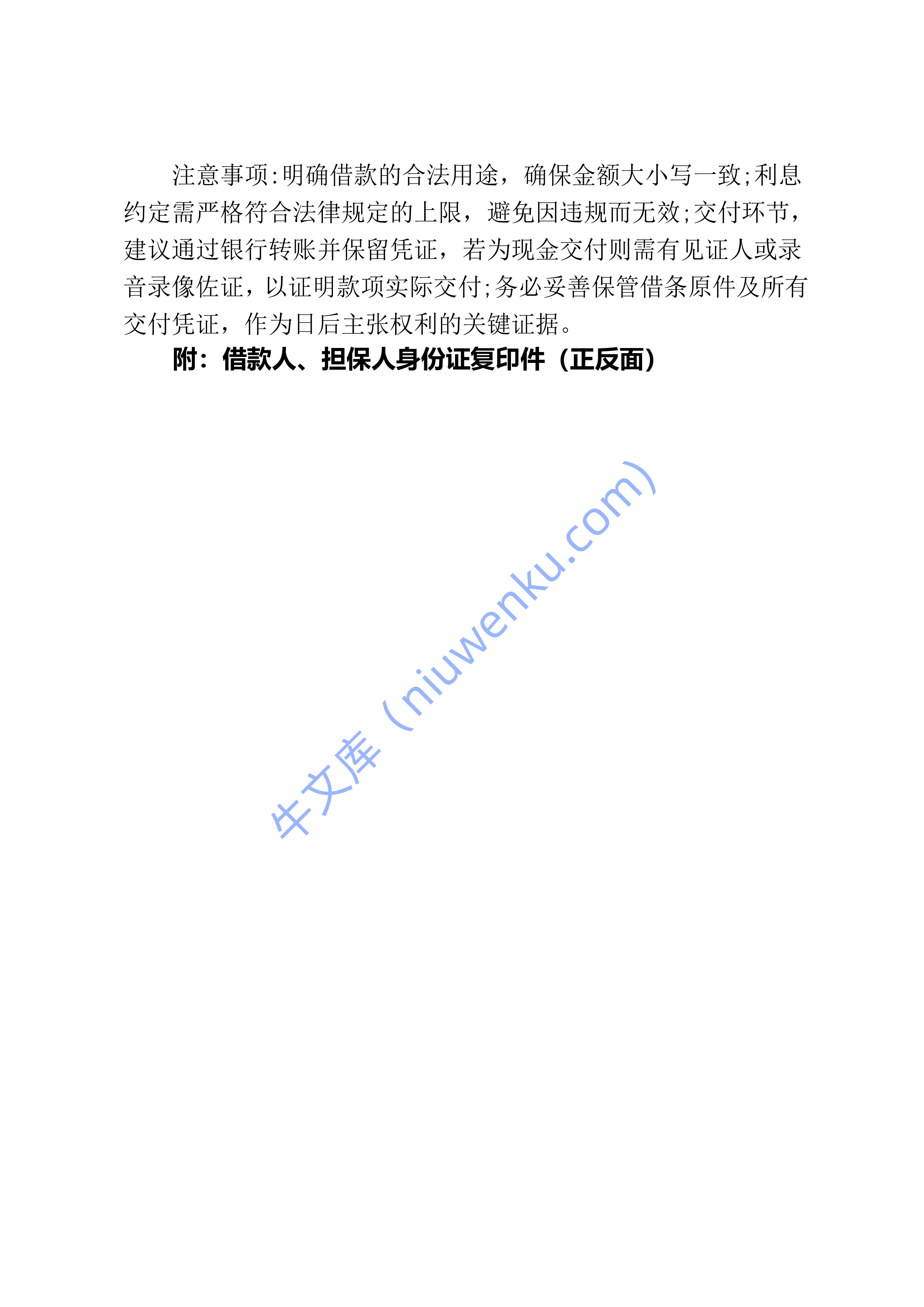 借条规范性协议 第2页