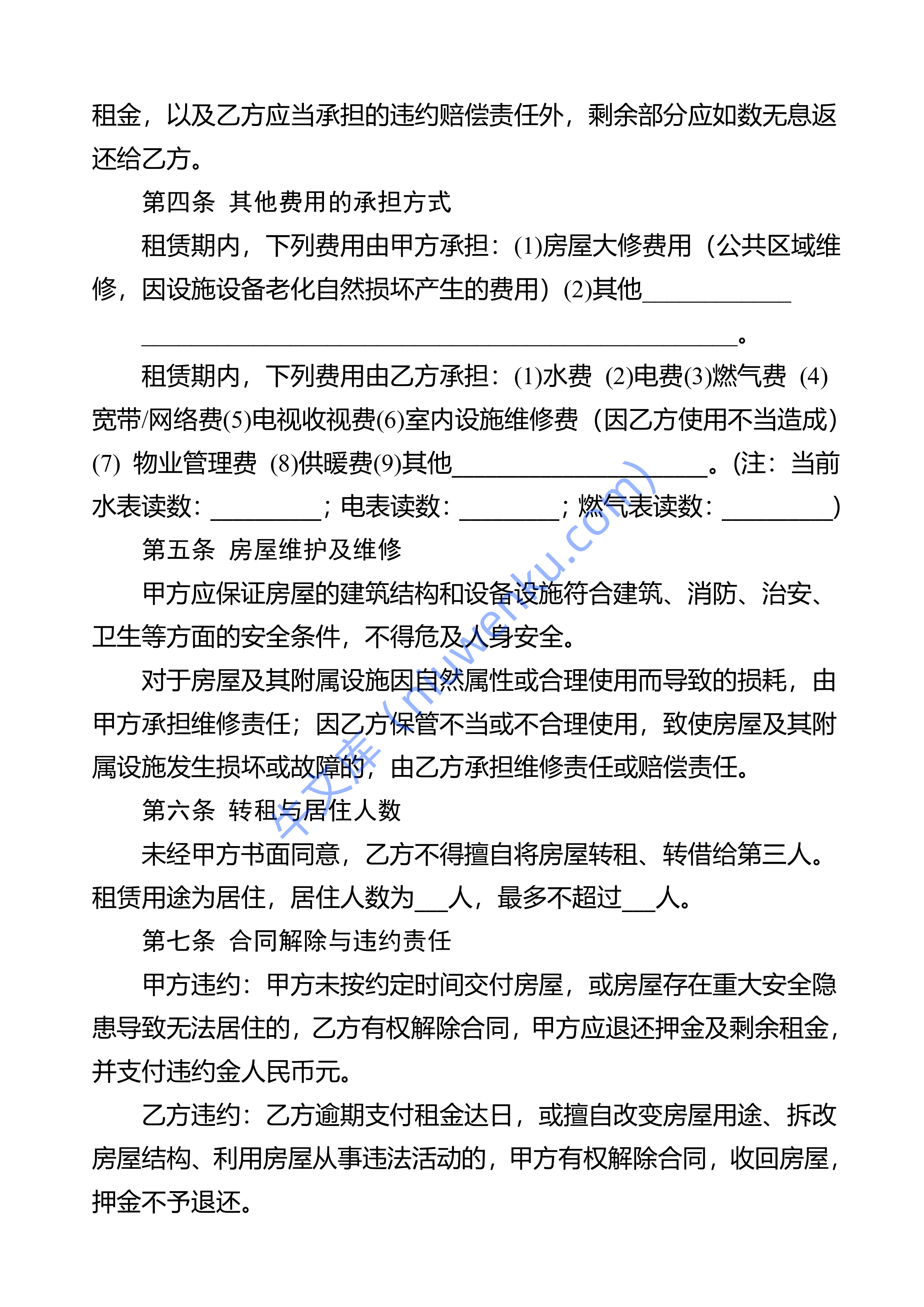 房屋租赁合同 第2页