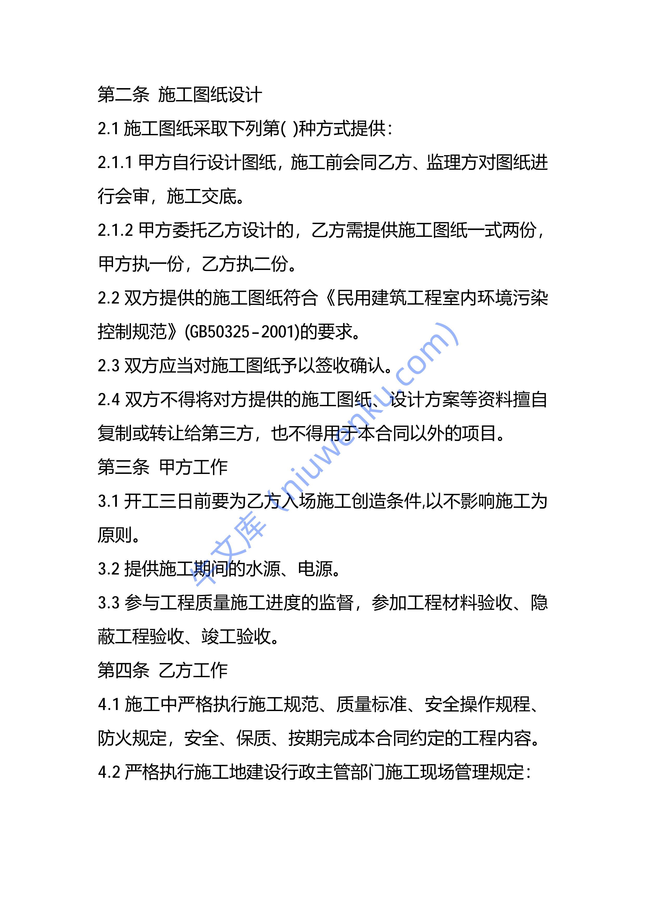 装饰装修工程施工合同 第2页