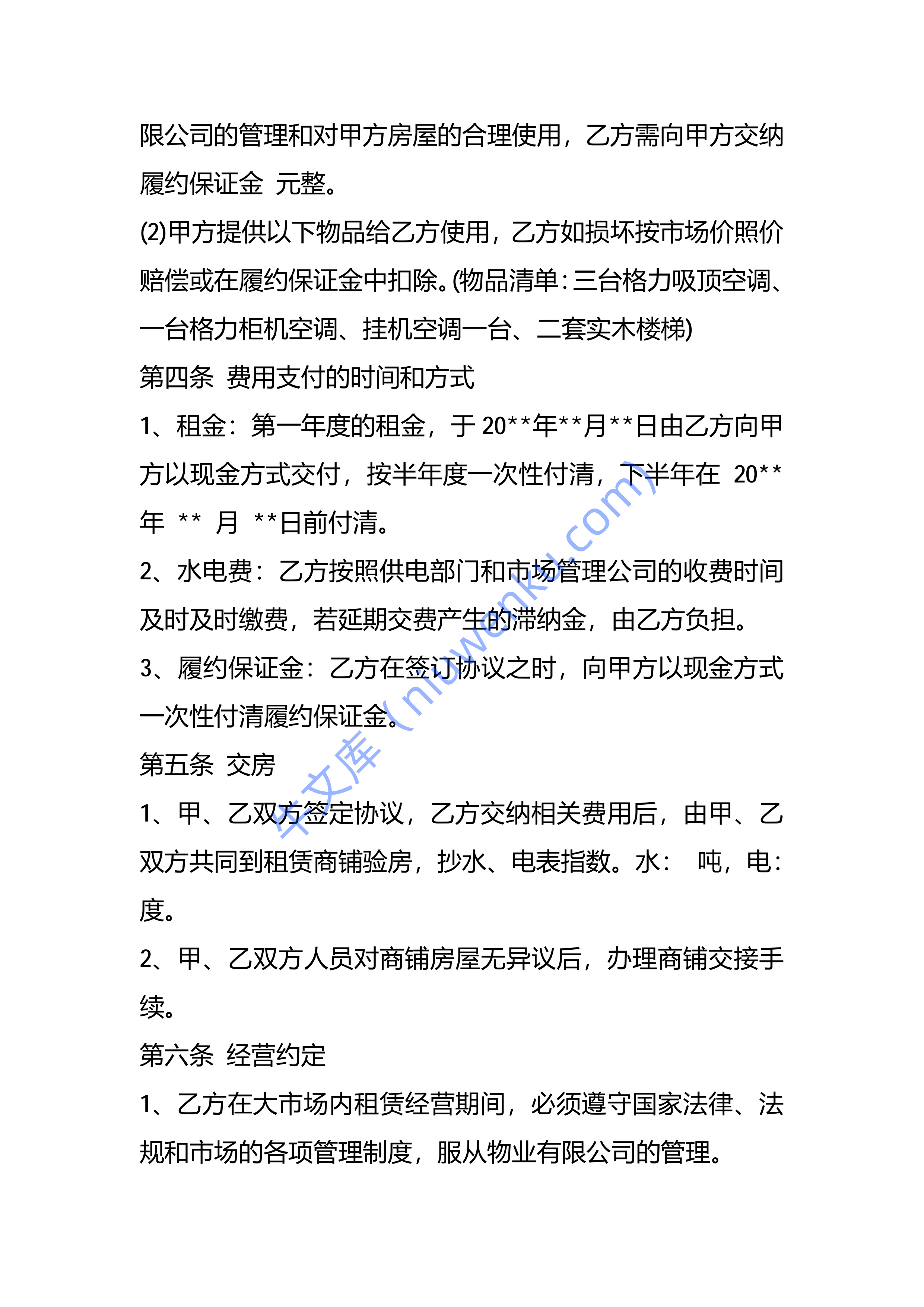 商铺租赁合同 第2页