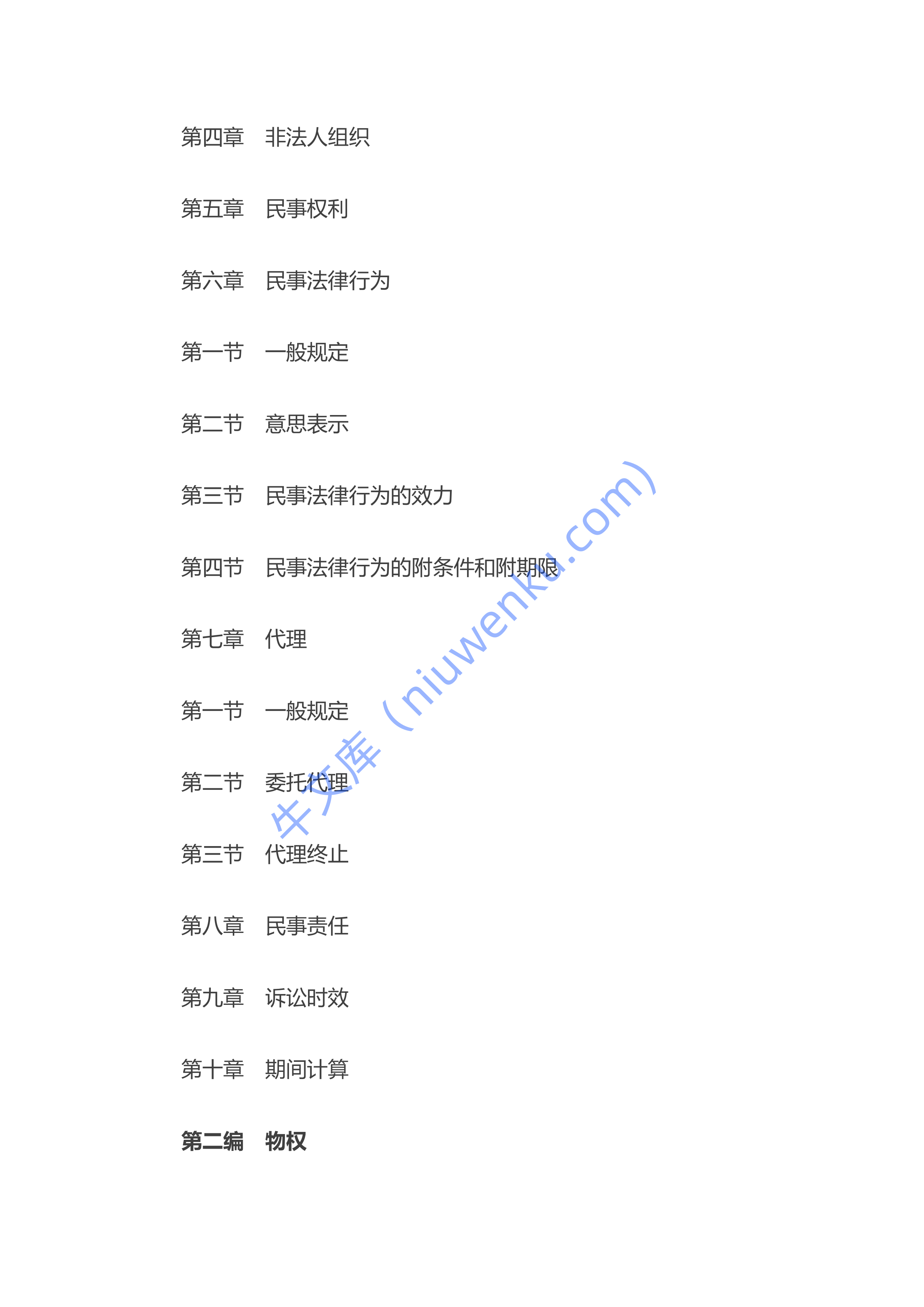 中华人民共和国民法典（全文） 第2页