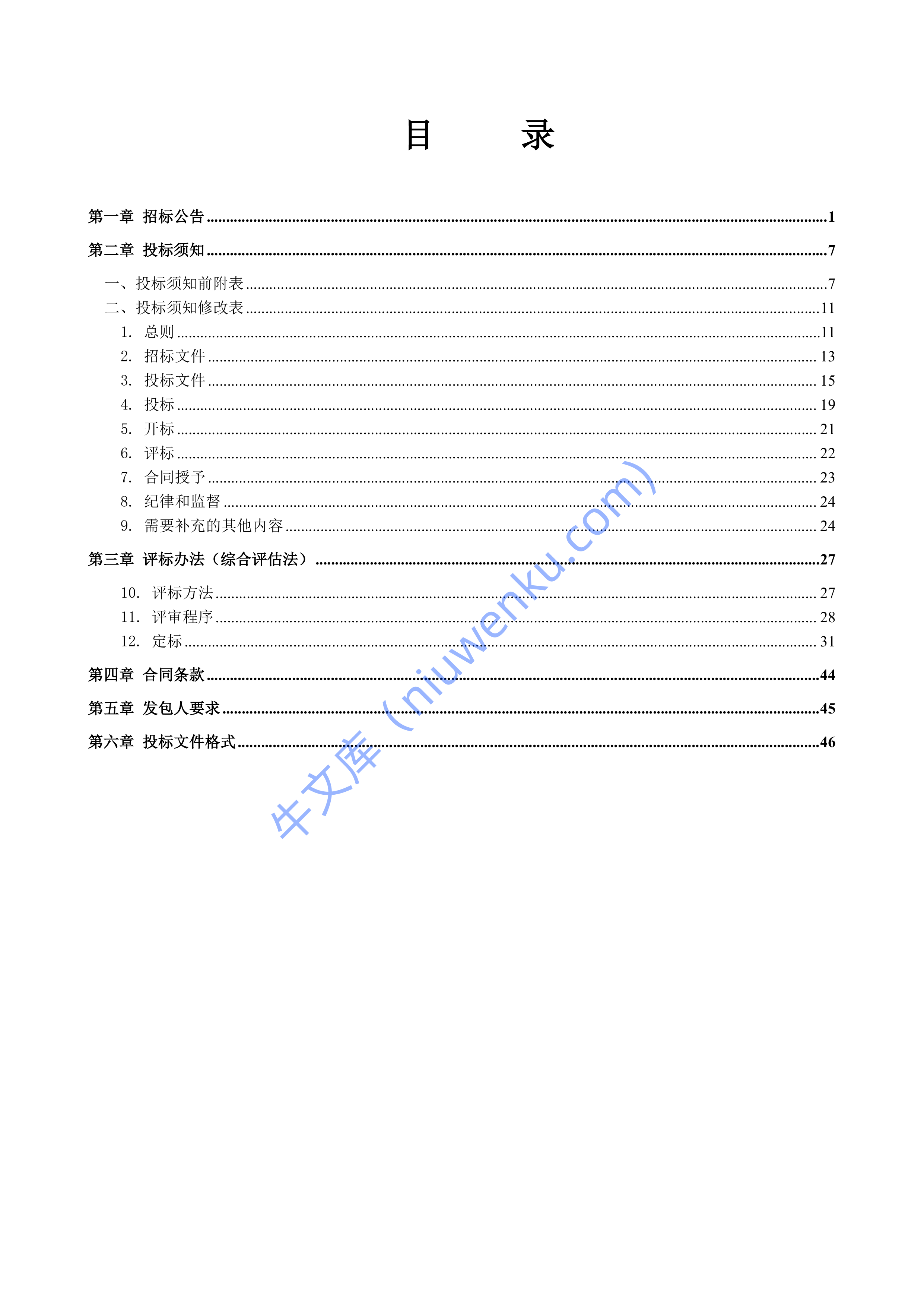 园林项目施工招标文件 第2页