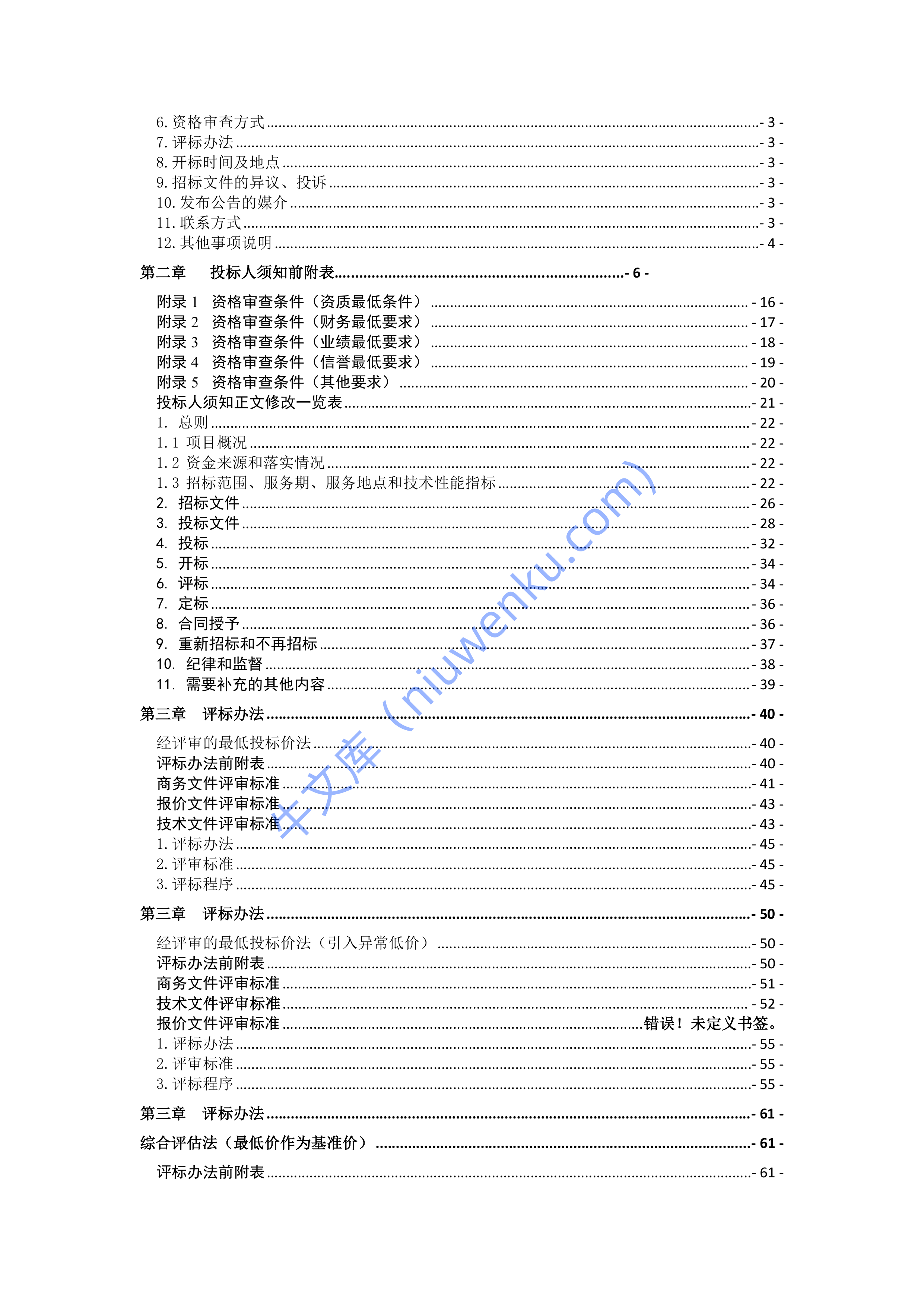 最新招标文件范本 第2页