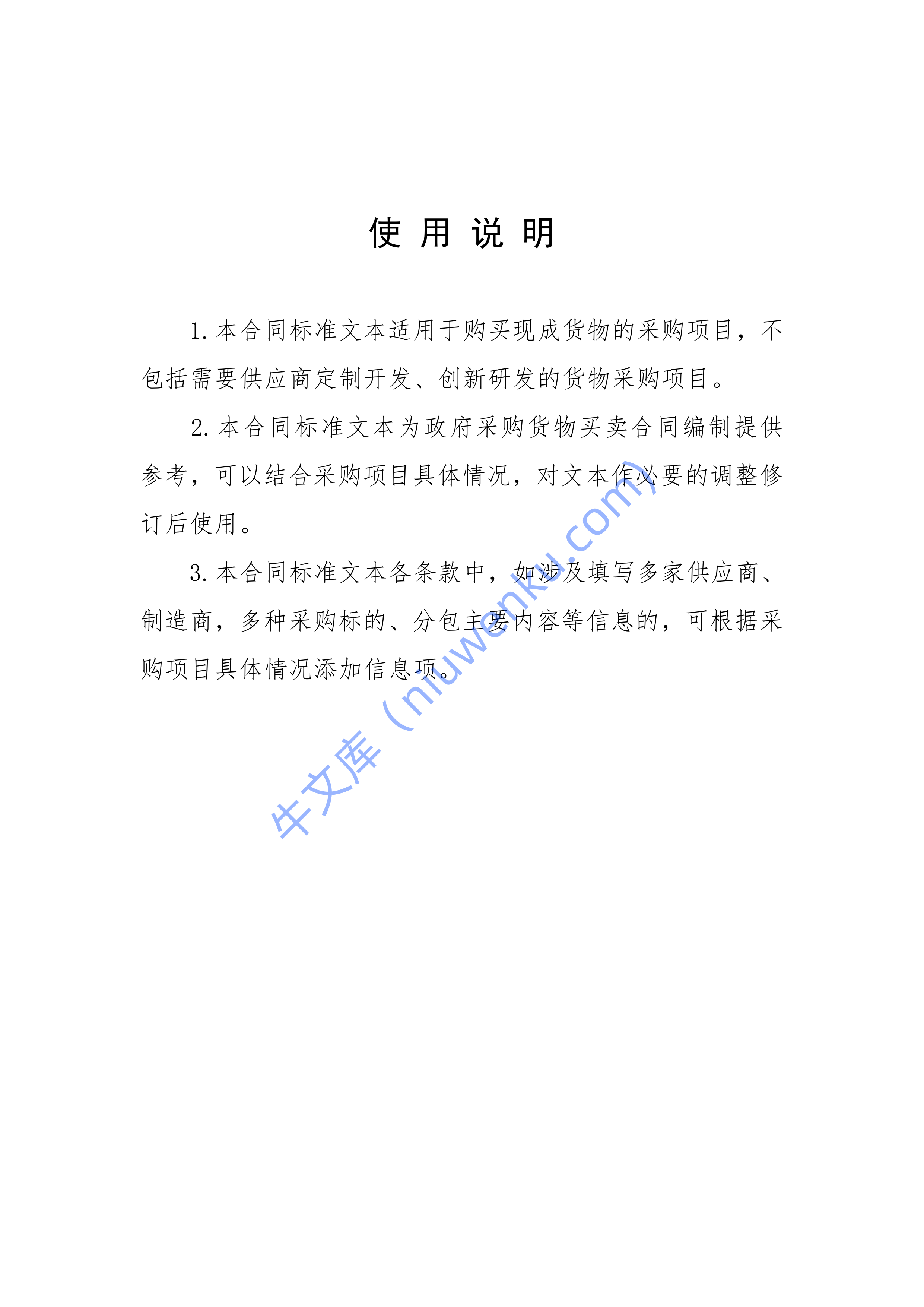 政府采购货物买卖合同（范本） 第2页